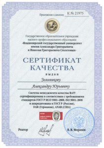 Сертификат качества