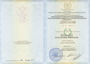 Диплом юриста - Зольников Александр Юрьевич